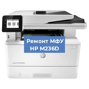 Замена лазера на МФУ HP M236D в Белгороде